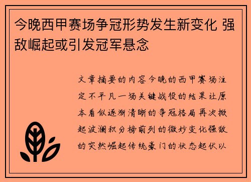 今晚西甲赛场争冠形势发生新变化 强敌崛起或引发冠军悬念