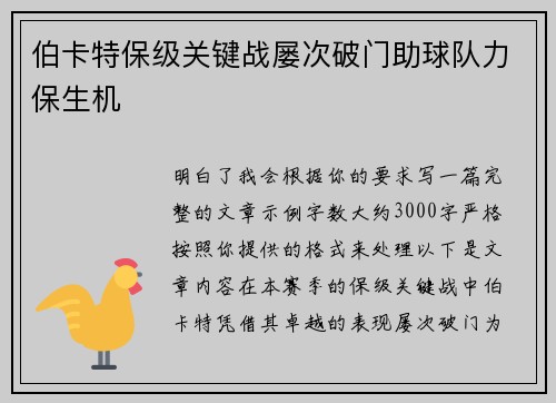 伯卡特保级关键战屡次破门助球队力保生机