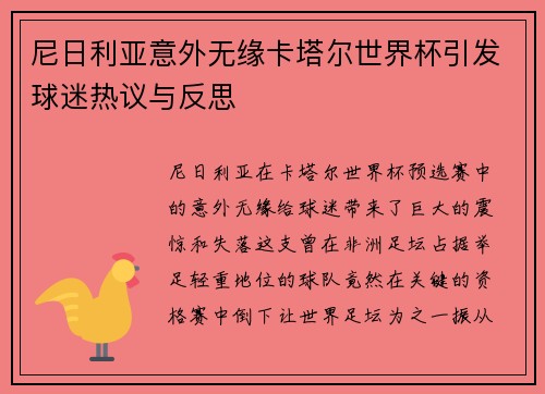 尼日利亚意外无缘卡塔尔世界杯引发球迷热议与反思