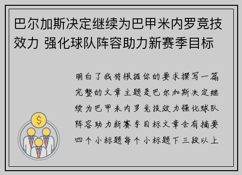 巴尔加斯决定继续为巴甲米内罗竞技效力 强化球队阵容助力新赛季目标