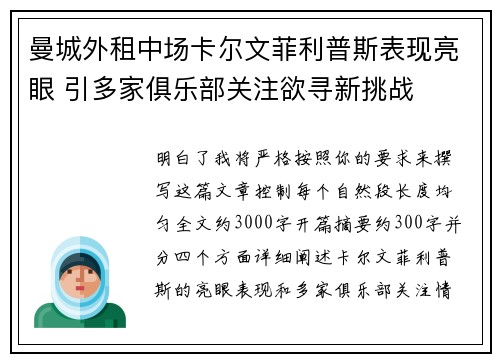 曼城外租中场卡尔文菲利普斯表现亮眼 引多家俱乐部关注欲寻新挑战