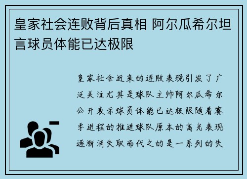 皇家社会连败背后真相 阿尔瓜希尔坦言球员体能已达极限