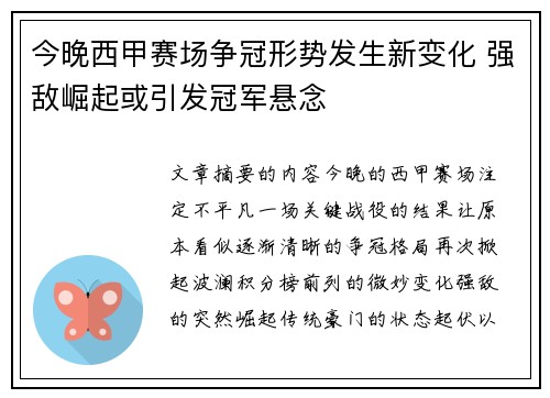 今晚西甲赛场争冠形势发生新变化 强敌崛起或引发冠军悬念