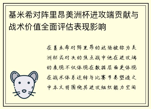 基米希对阵里昂美洲杯进攻端贡献与战术价值全面评估表现影响 基米希对阵里昂美洲杯进攻端贡献与战术价值全面评估表现影响