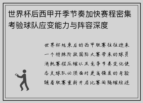 世界杯后西甲开季节奏加快赛程密集考验球队应变能力与阵容深度 世界杯后西甲开季节奏加快赛程密集考验球队应变能力与阵容深度